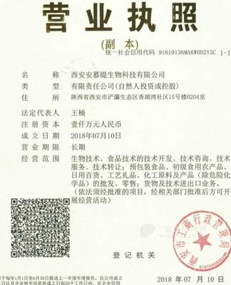 西安安慕缇生物科技