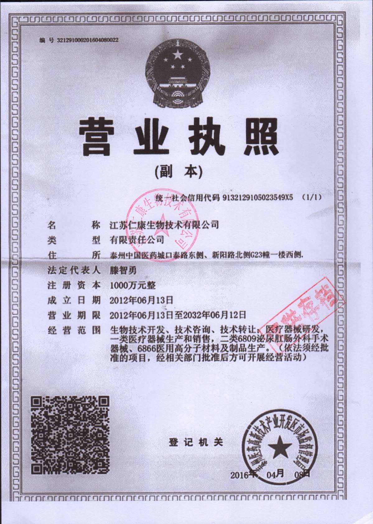 北京汲美泉生物科技 首营资料 - 美篇